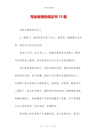 写给老婆的保证书15篇