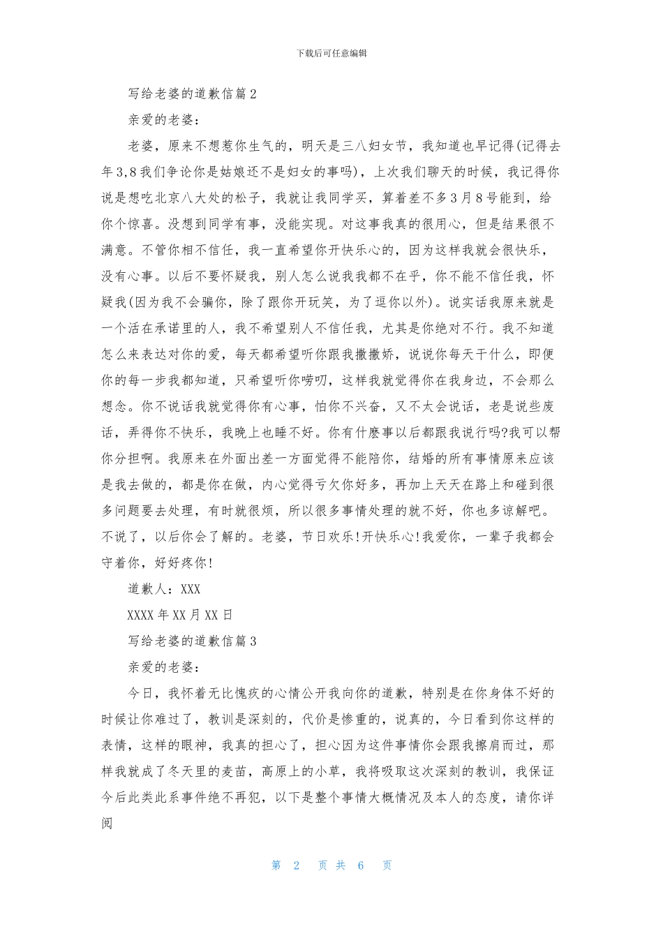 写给老婆的道歉信集合七篇_第2页