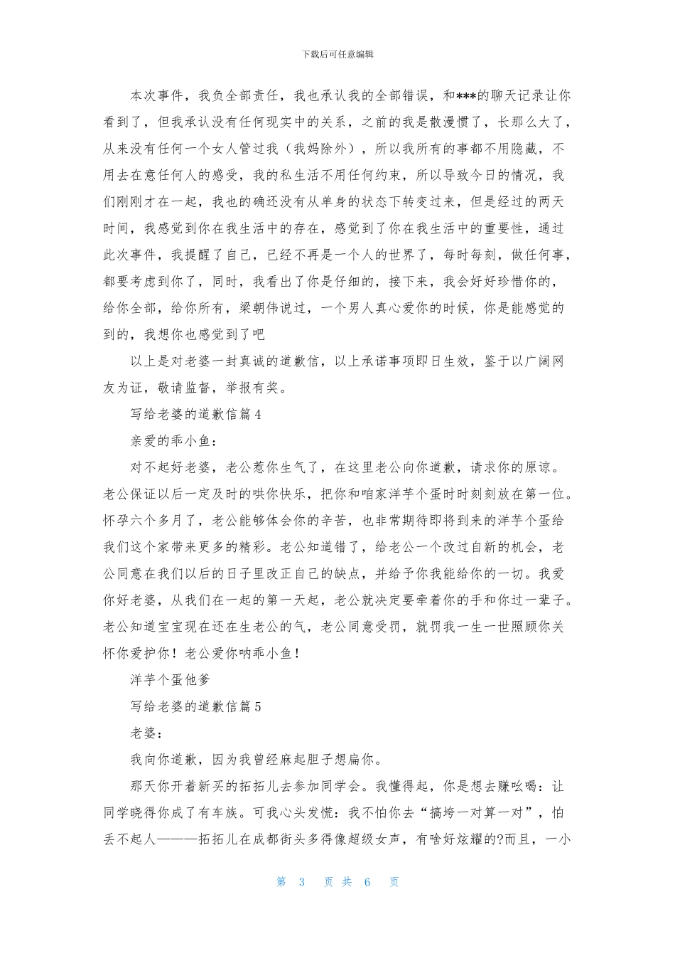 写给老婆的道歉信集合七篇_第3页