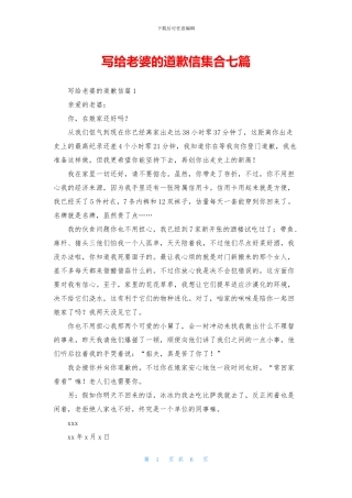 写给老婆的道歉信集合七篇