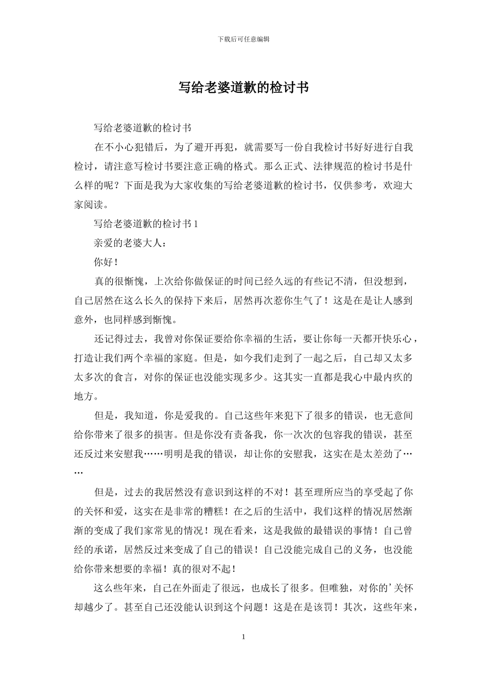 写给老婆道歉的检讨书_第1页