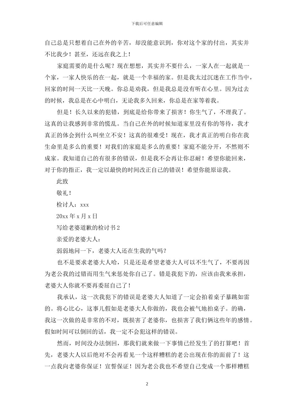 写给老婆道歉的检讨书_第2页