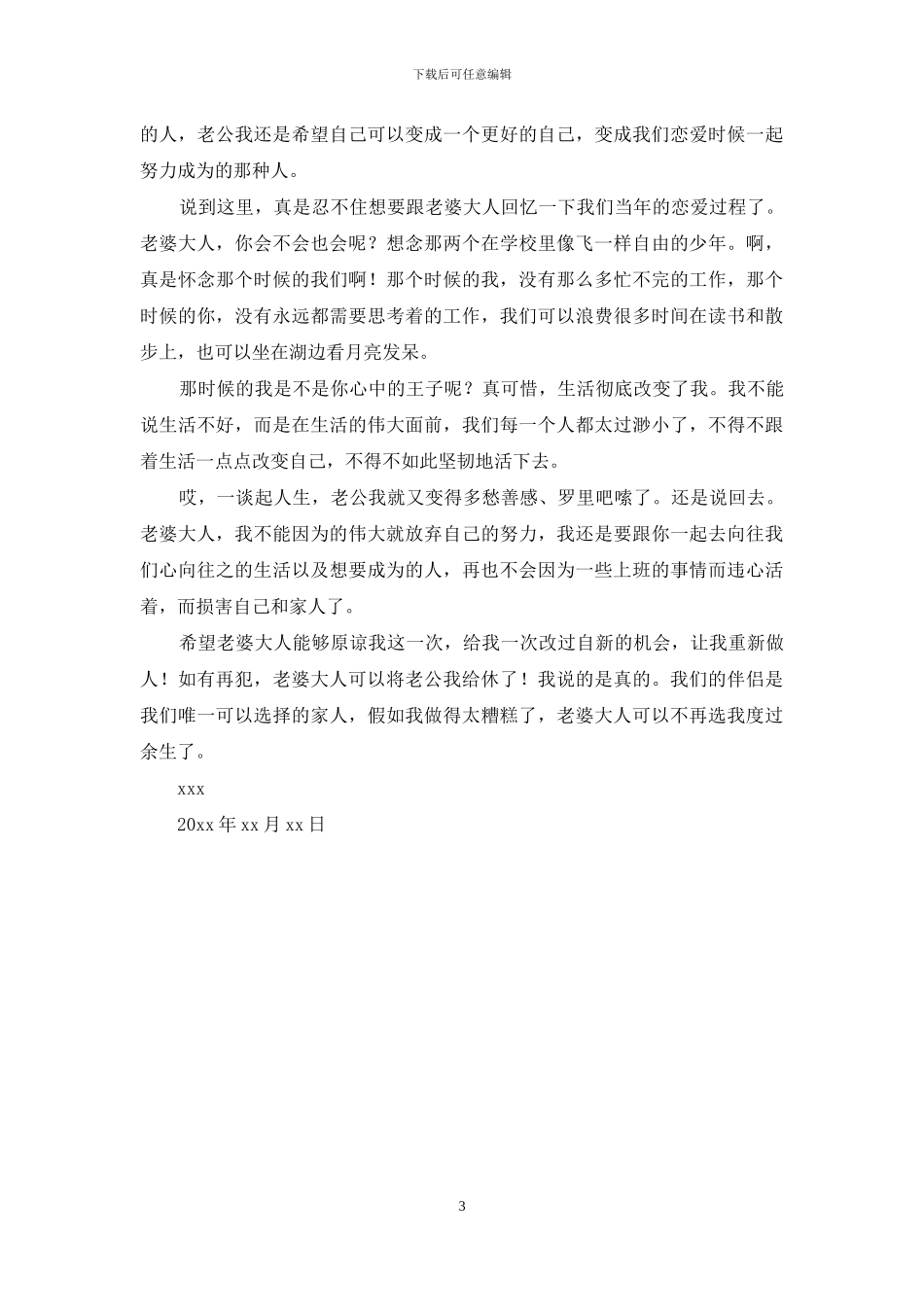 写给老婆道歉的检讨书_第3页