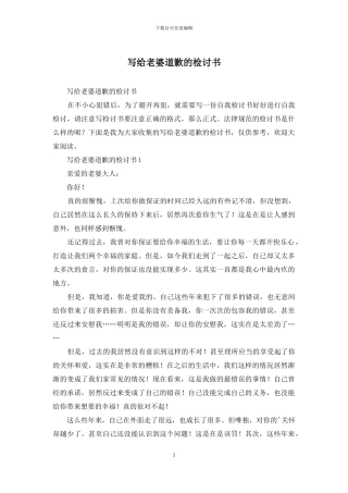 写给老婆道歉的检讨书