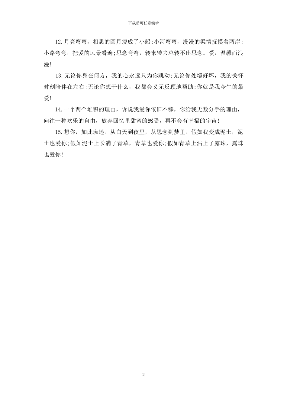 写给老婆的情书短信_第2页