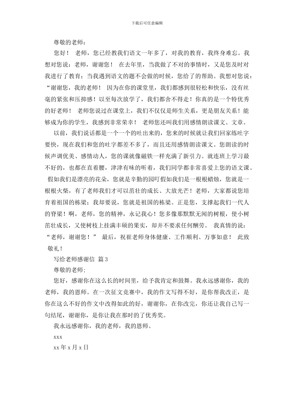 写给老师感谢信3篇_第2页