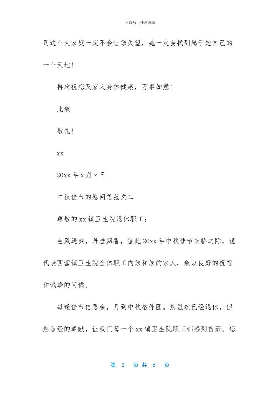 写给生病同学的慰问信_第2页