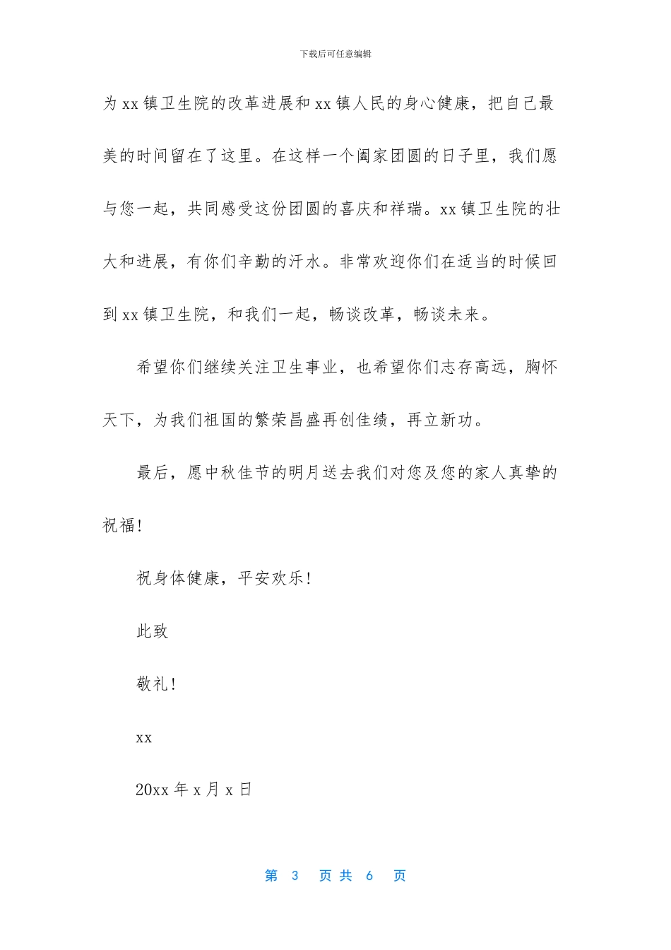 写给生病同学的慰问信_第3页