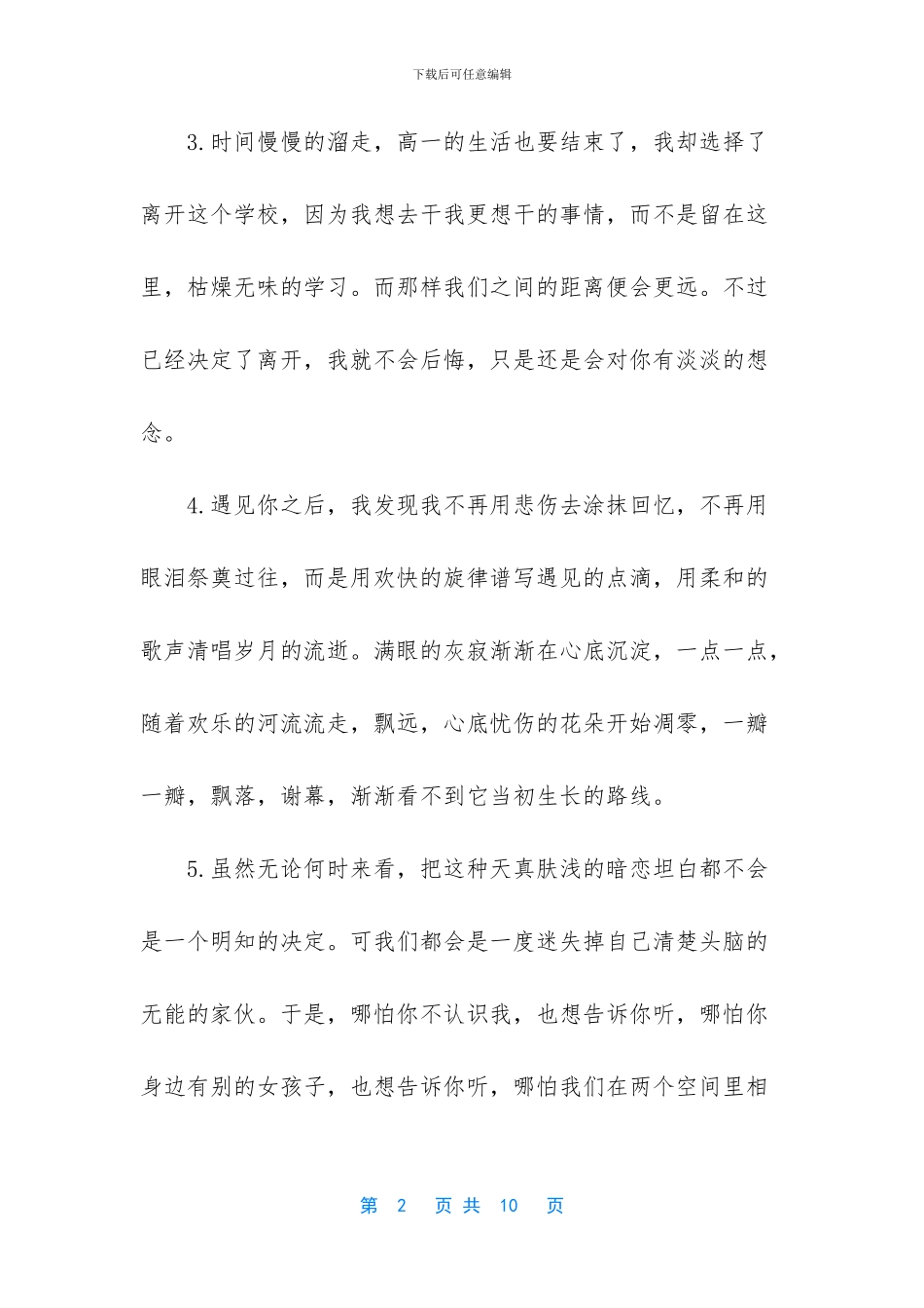 写给男孩的百字表白情书_第2页