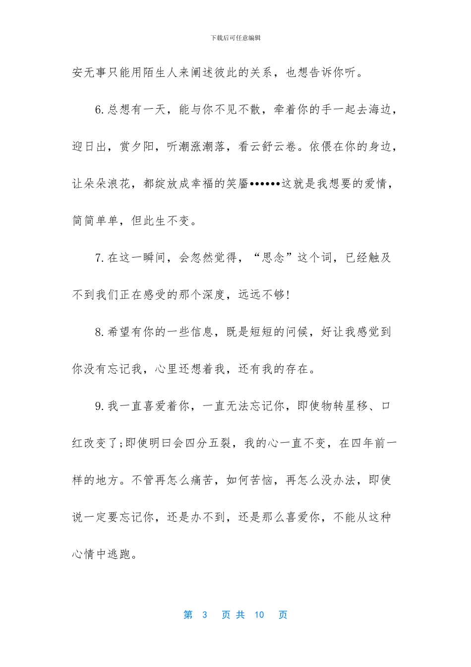 写给男孩的百字表白情书_第3页