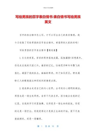 写给男孩的百字表白情书