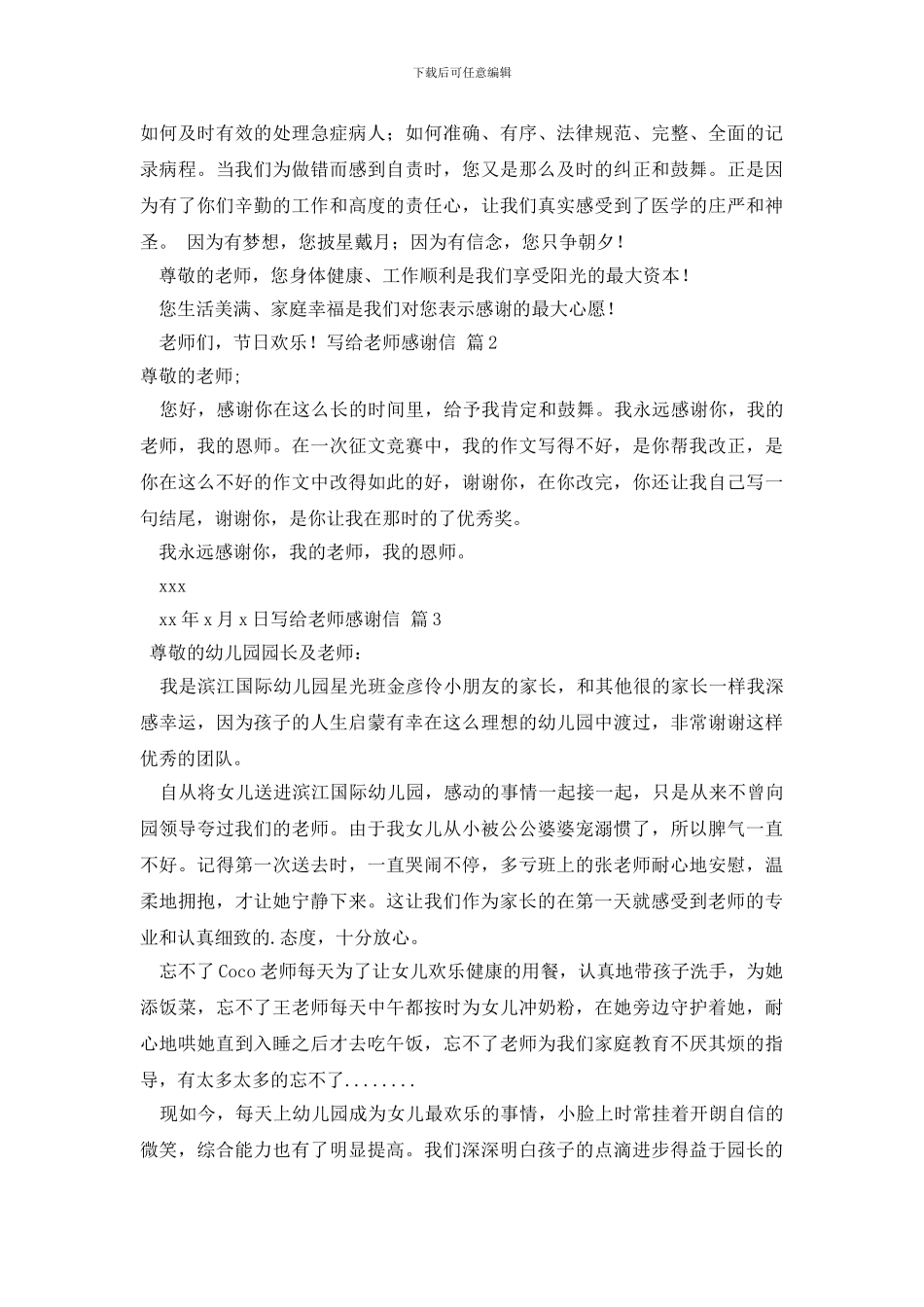 写给老师感谢信四篇_第2页