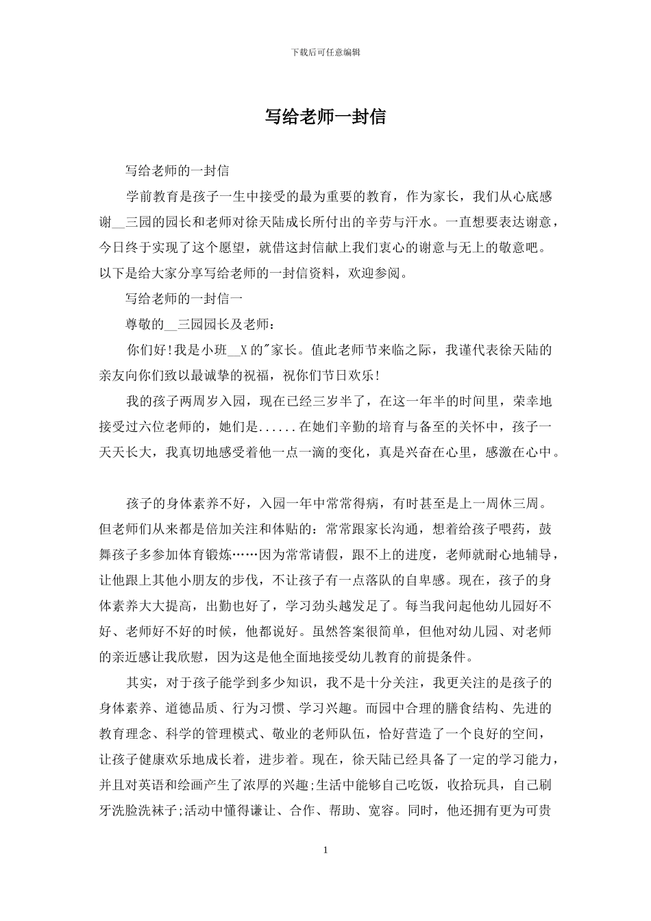 写给老师一封信_第1页