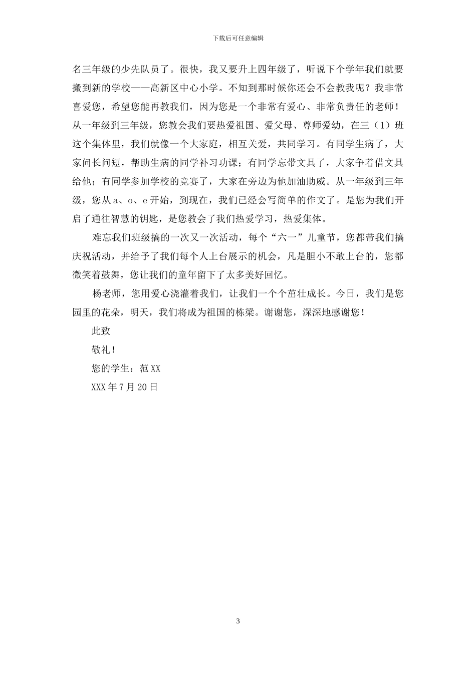 写给老师感谢信集合4篇_第3页