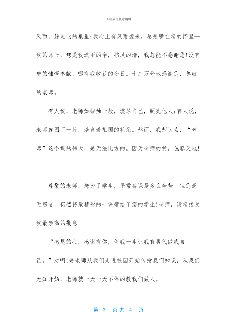 写给老师毕业感言_第2页