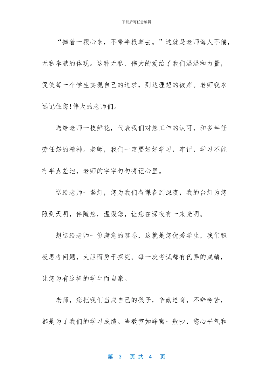 写给老师毕业感言_第3页