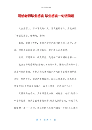 写给老师毕业感言