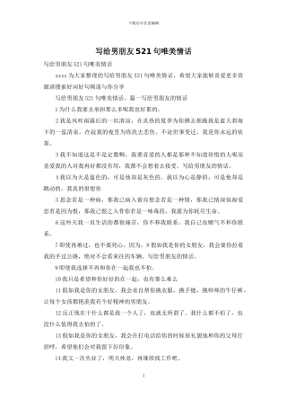 写给男朋友521句唯美情话