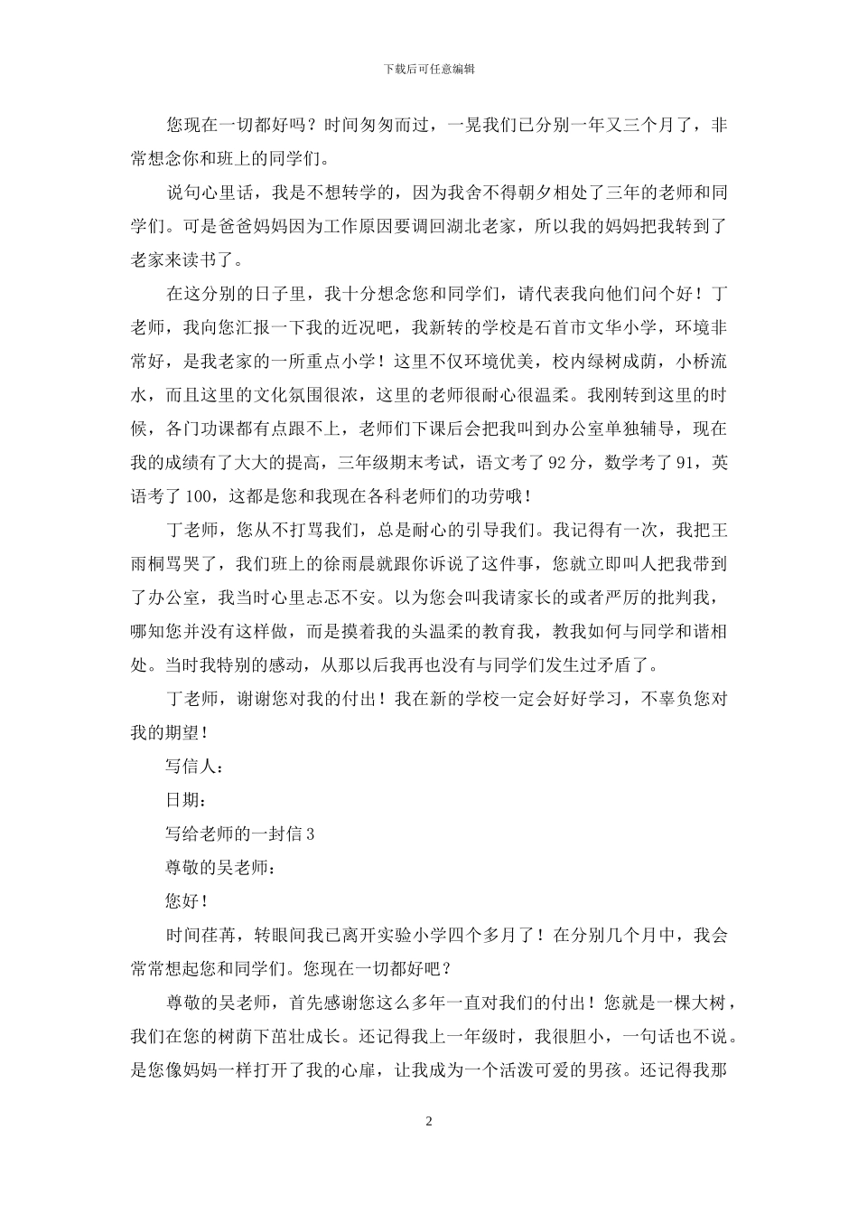 写给老师的一封信范文_第2页