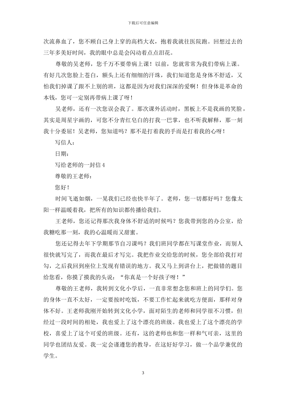 写给老师的一封信范文_第3页