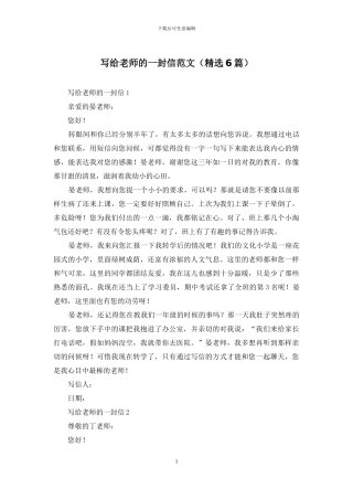 写给老师的一封信范文