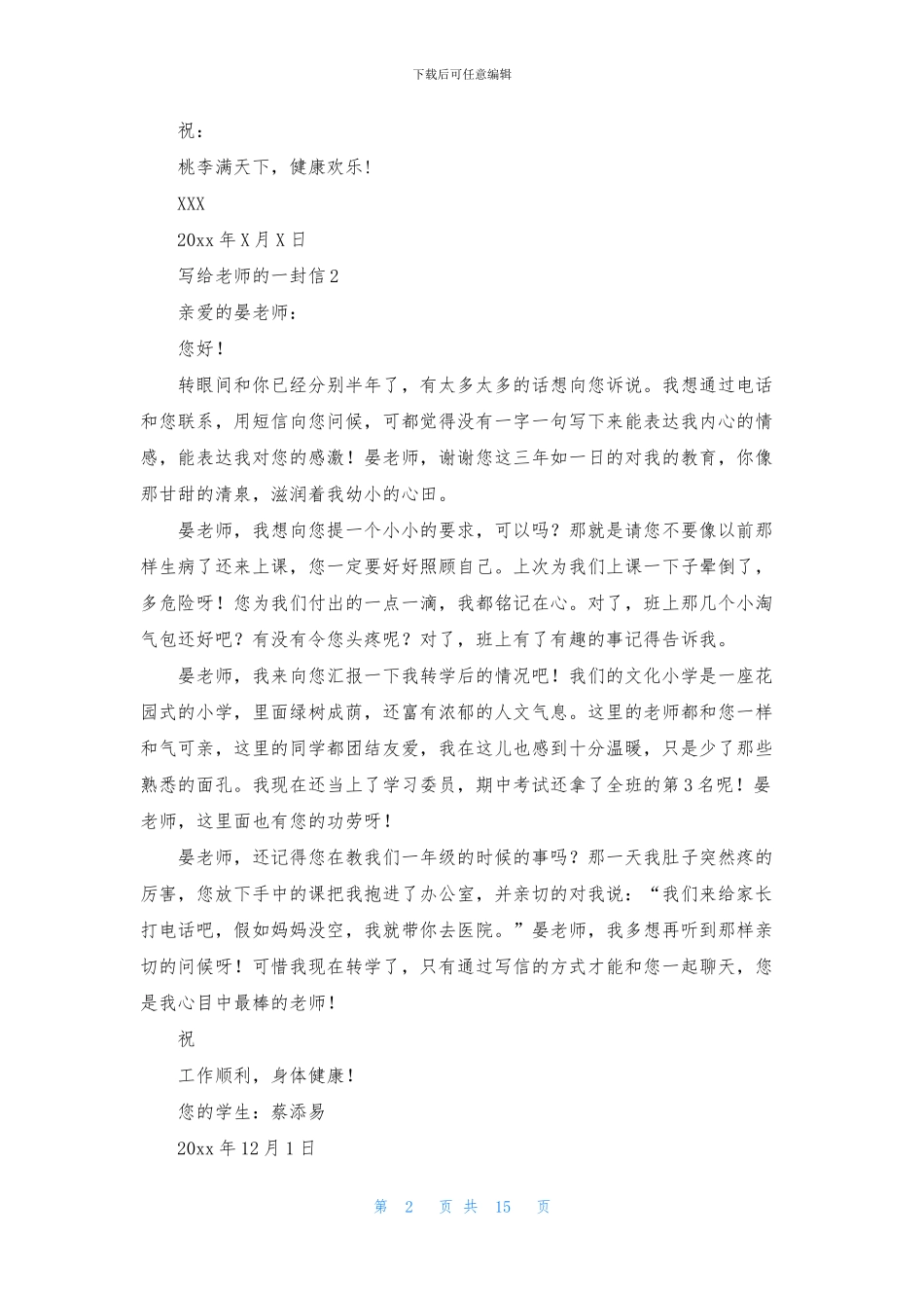 写给老师的一封信_第2页