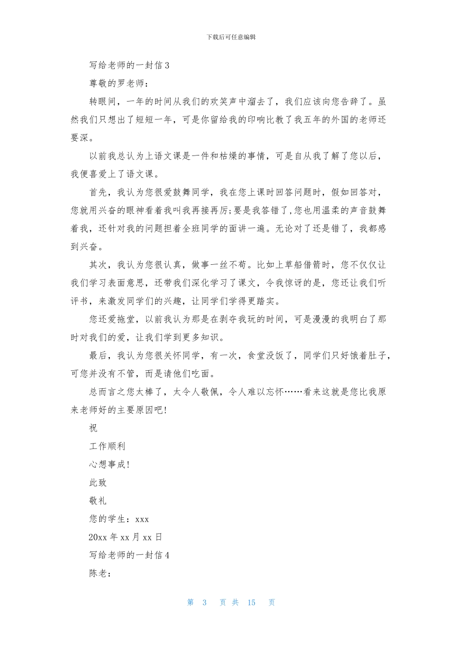 写给老师的一封信_第3页