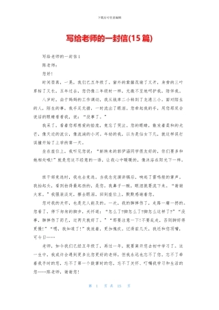 写给老师的一封信