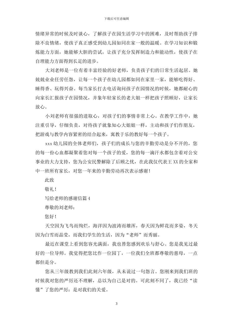 写给老师的感谢信七篇_第3页