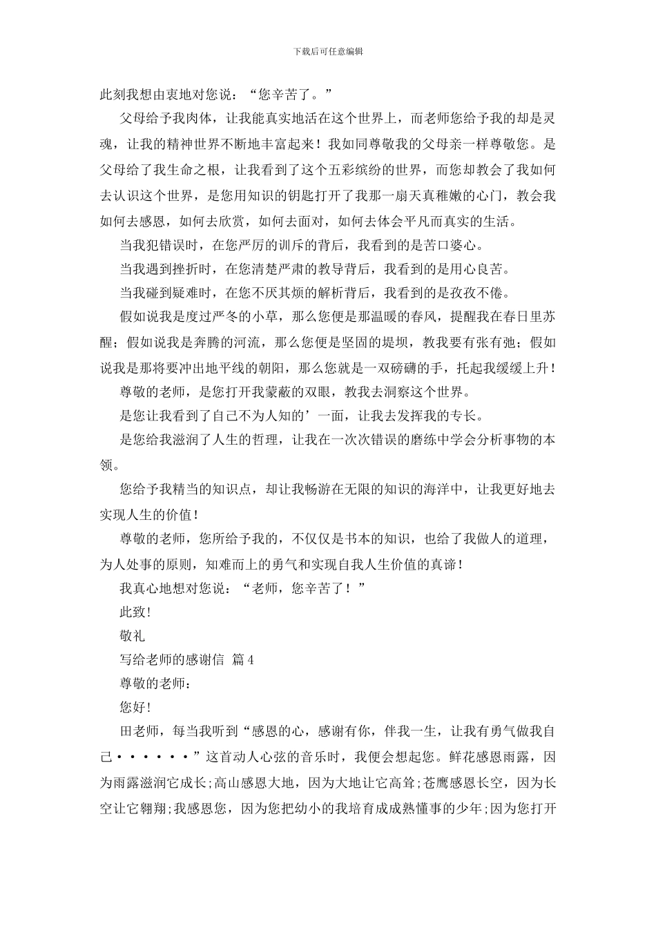 写给老师的感谢信4篇_第3页