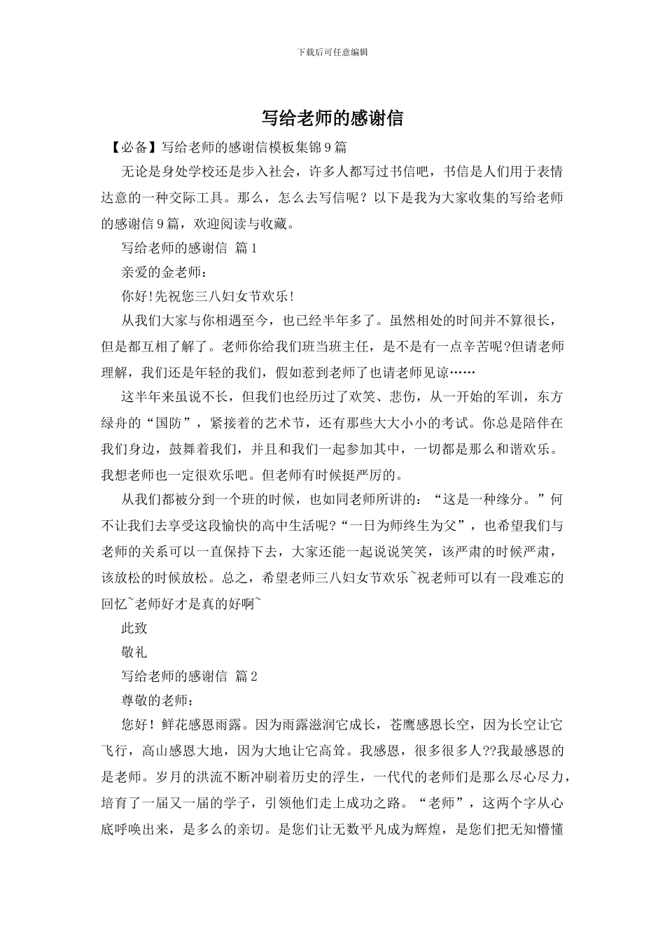 写给老师的感谢信_第1页