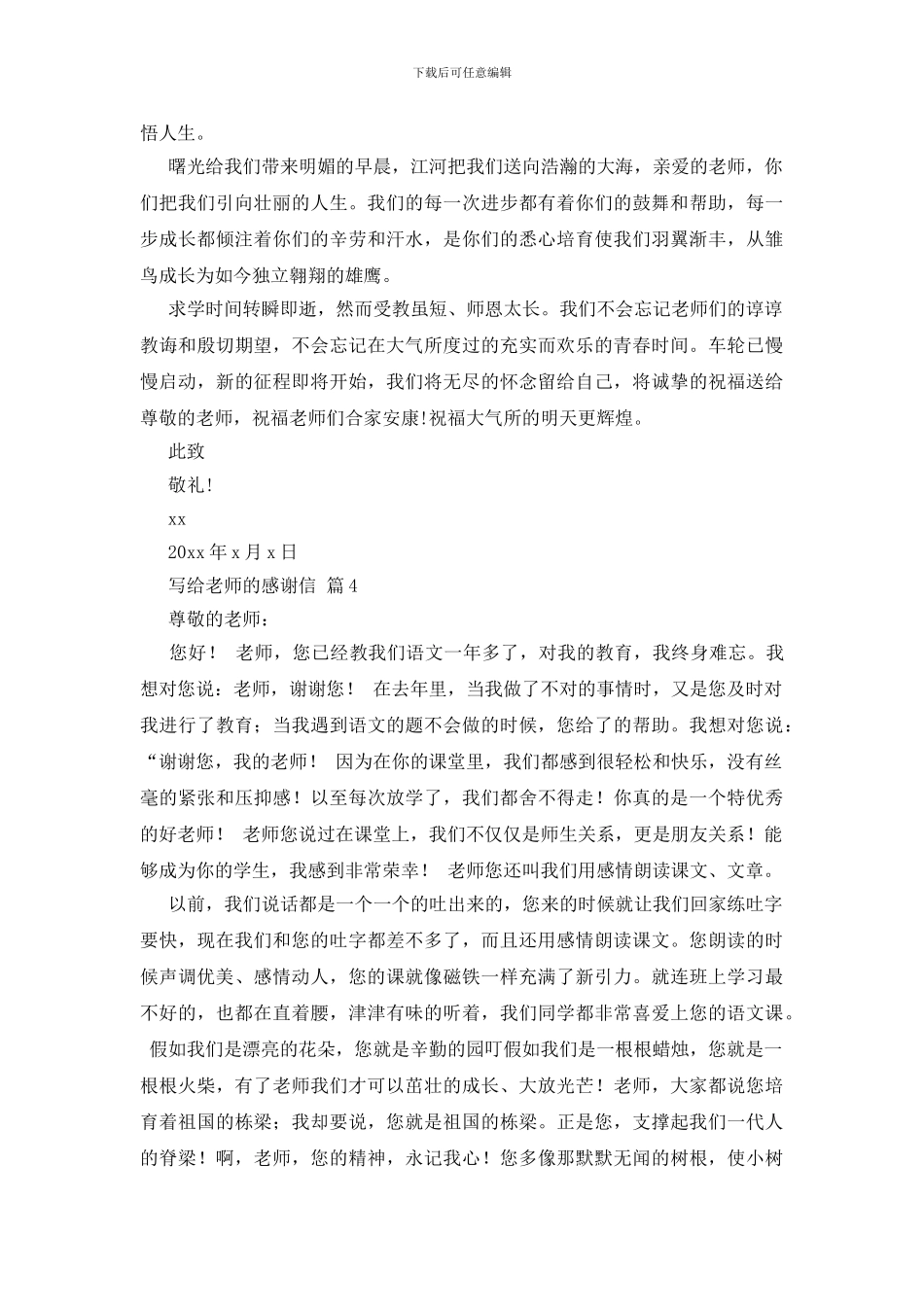 写给老师的感谢信_第3页