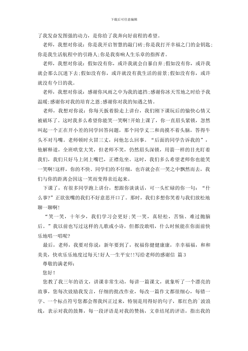 写给老师的感谢信三篇_第2页