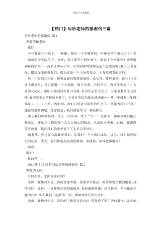 写给老师的感谢信三篇