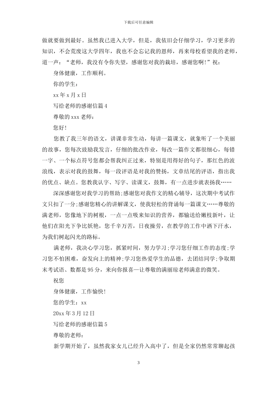 写给老师的感谢信九篇_第3页