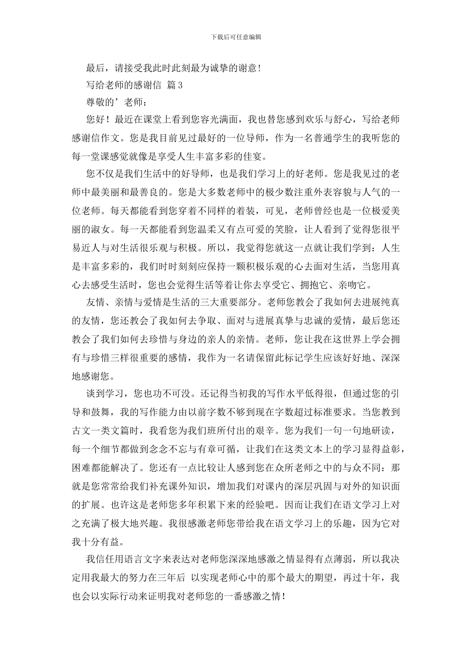 写给老师的感谢信3篇_第3页