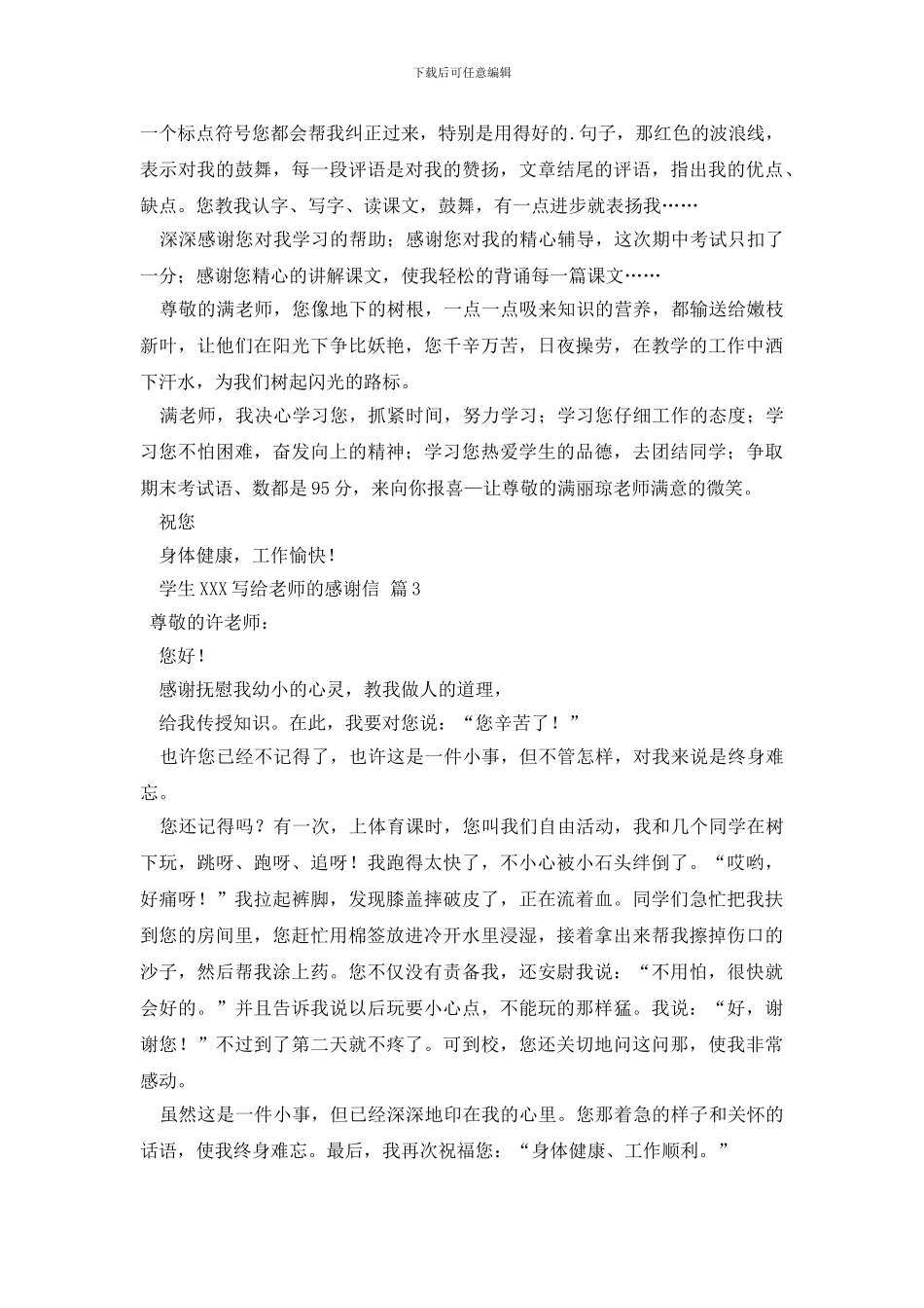 写给老师的感谢信四篇_第2页