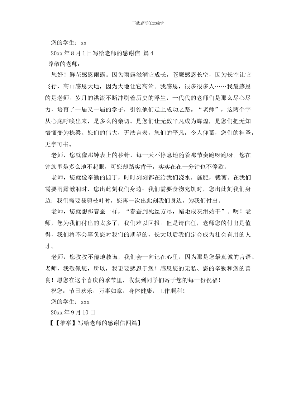 写给老师的感谢信四篇_第3页