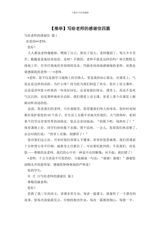 写给老师的感谢信四篇