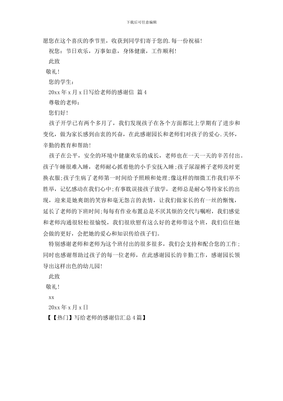 写给老师的感谢信汇总4篇_第3页