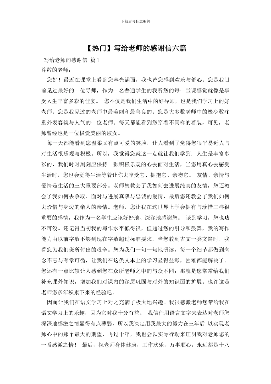 写给老师的感谢信六篇_第1页