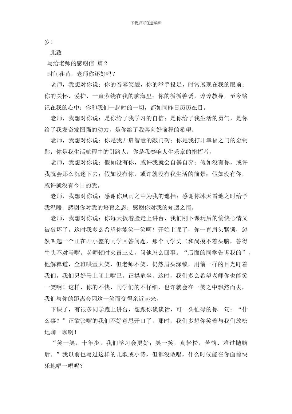 写给老师的感谢信六篇_第2页