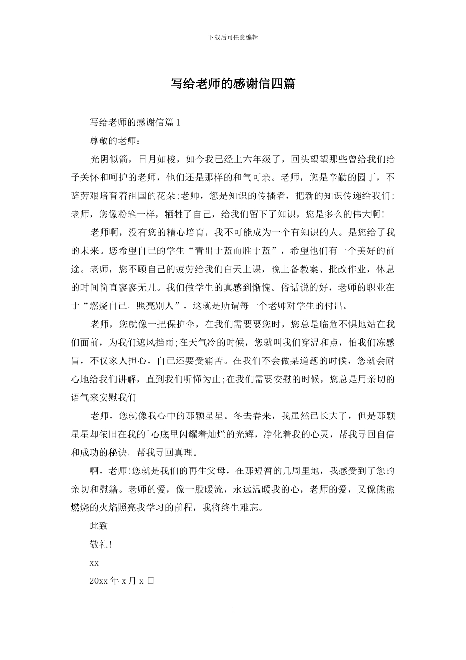 写给老师的感谢信四篇_第1页
