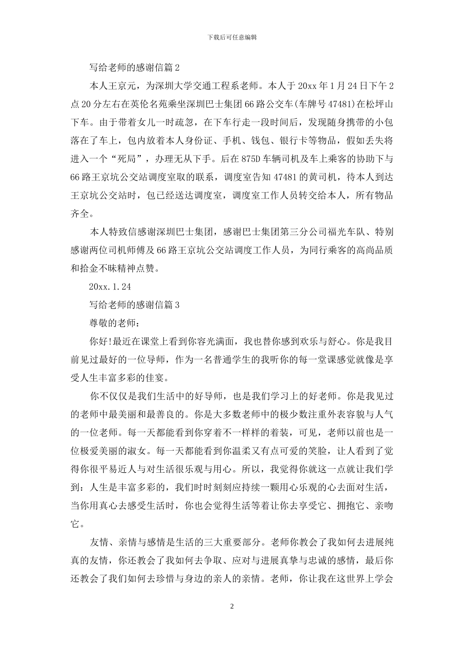 写给老师的感谢信四篇_第2页