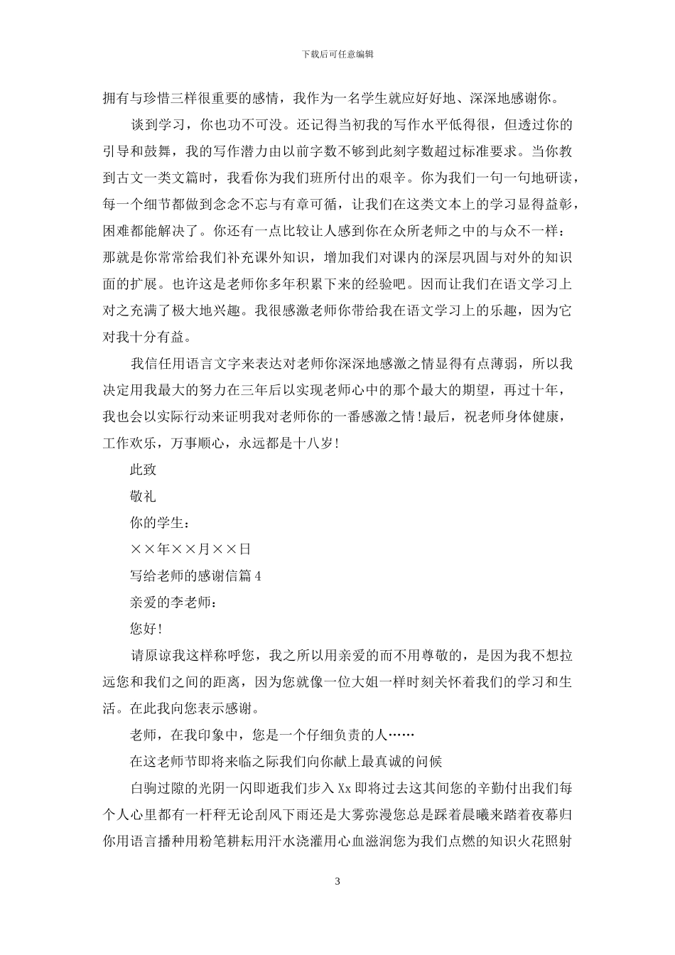 写给老师的感谢信四篇_第3页