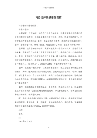 写给老师的感谢信四篇