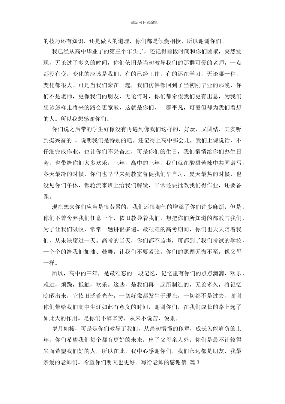 写给老师的感谢信模板集锦3篇_第2页