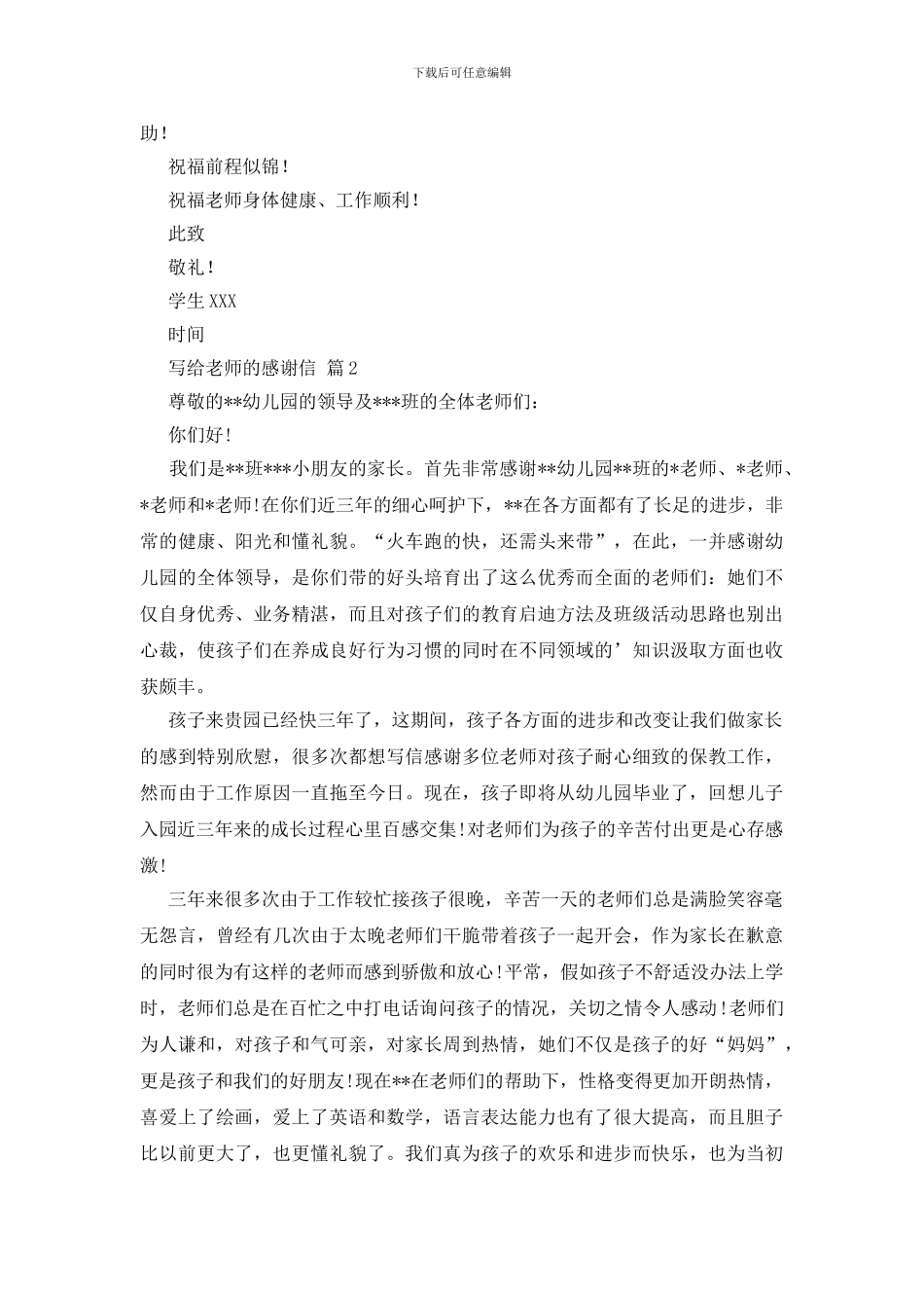 写给老师的感谢信汇总七篇_第2页