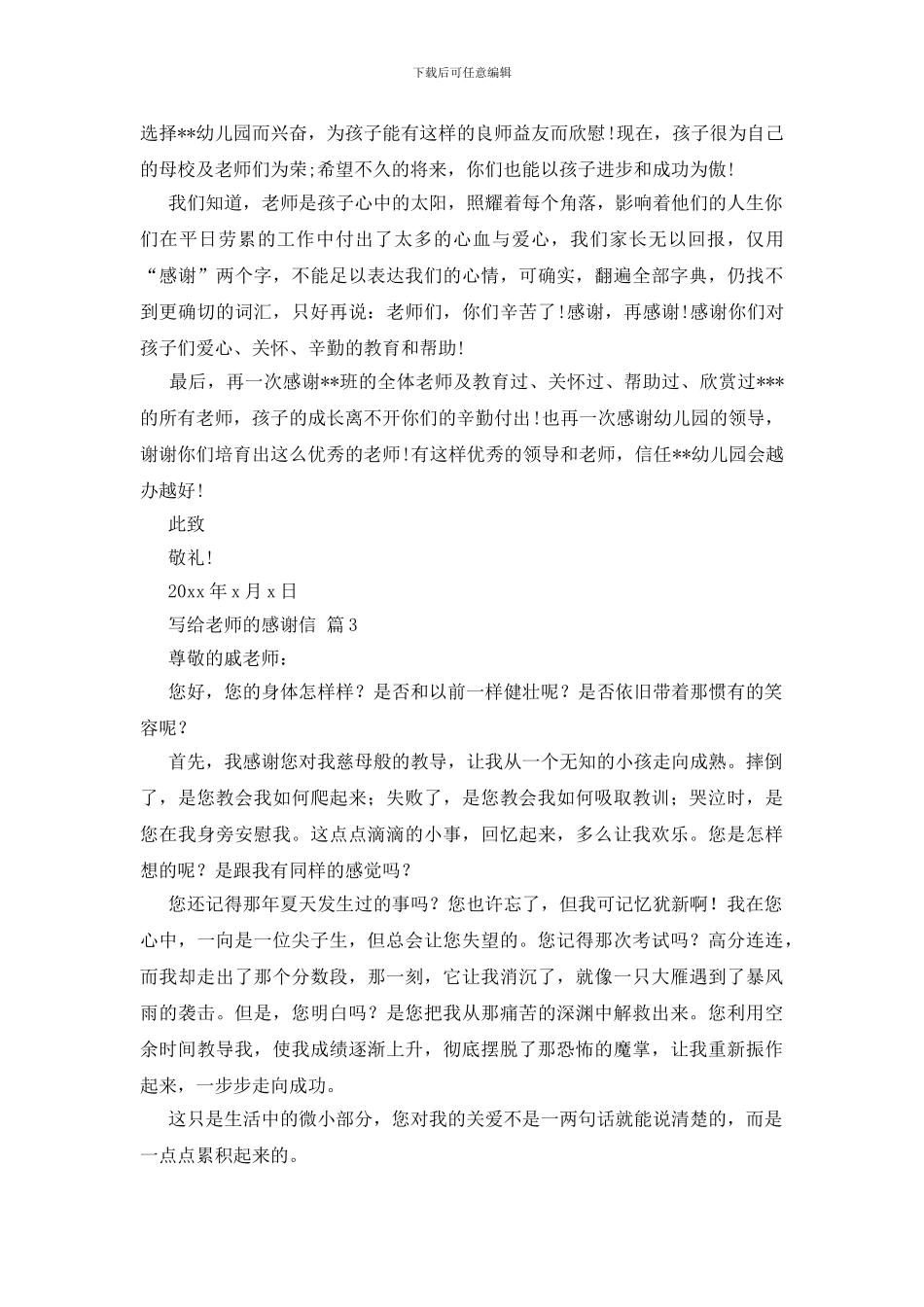 写给老师的感谢信汇总七篇_第3页