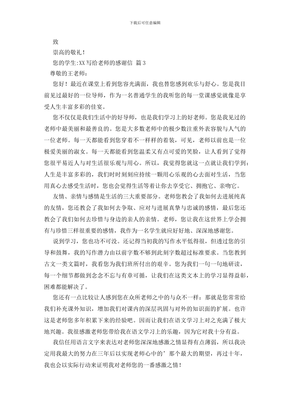 写给老师的感谢信范文7篇_第3页